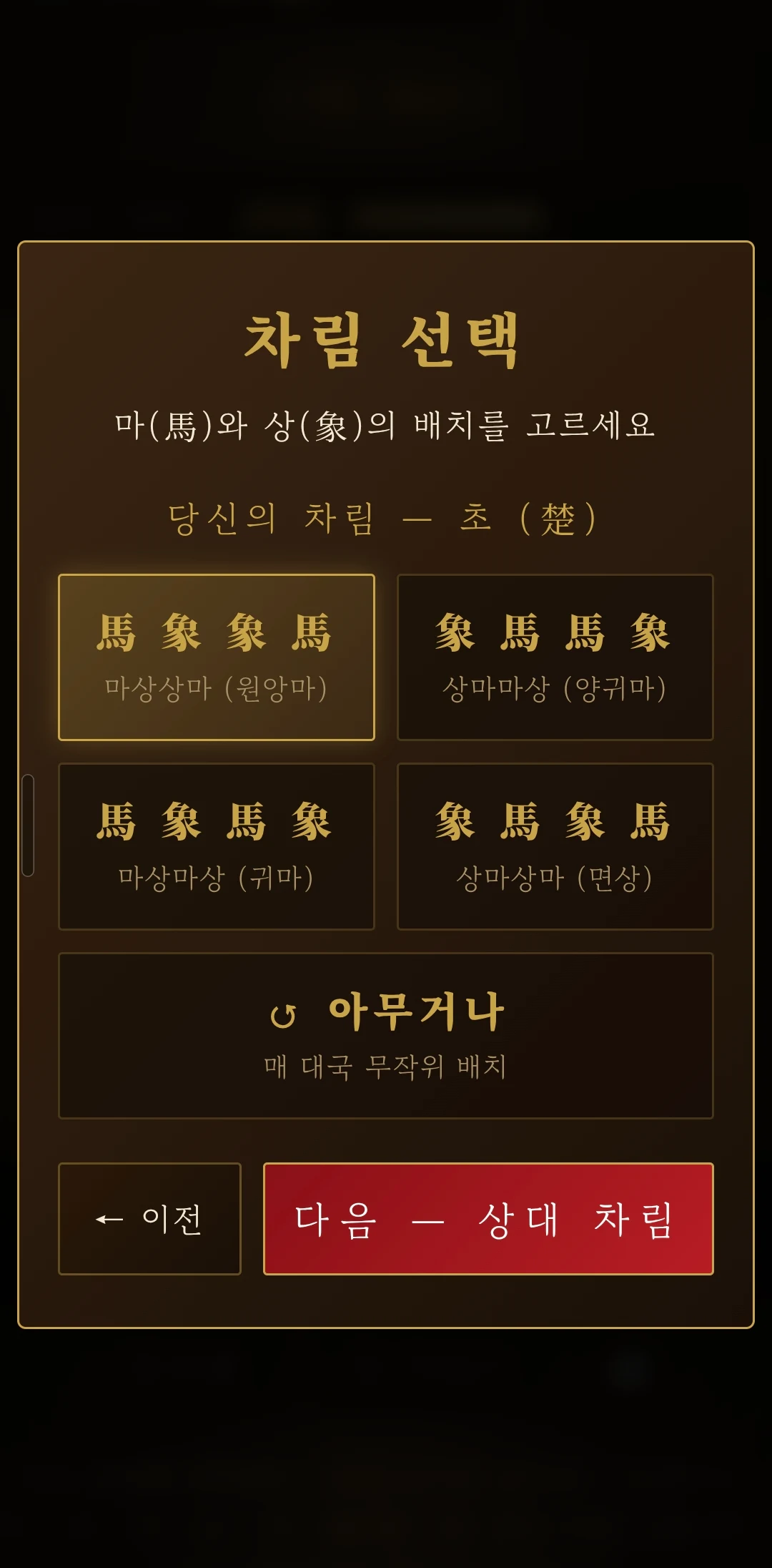 4가지 정통 차림